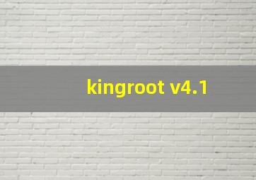 kingroot v4.1